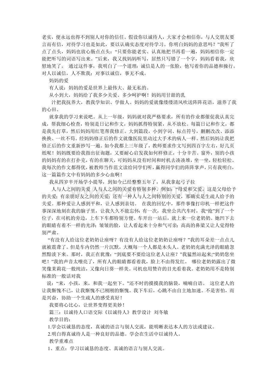 以诚待ۥ人作文700字.doc_第2页