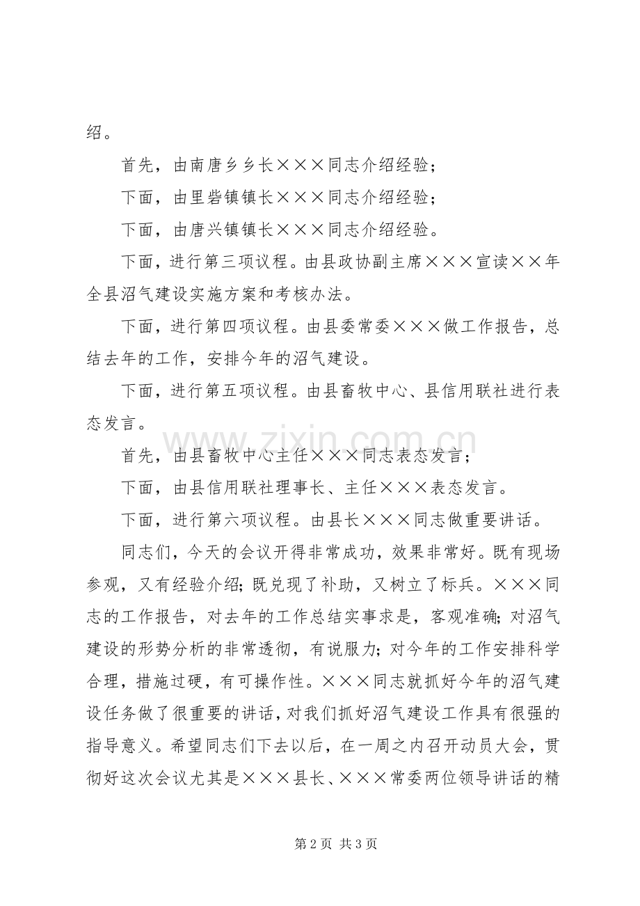 全县沼气现场会议主持稿.docx_第2页