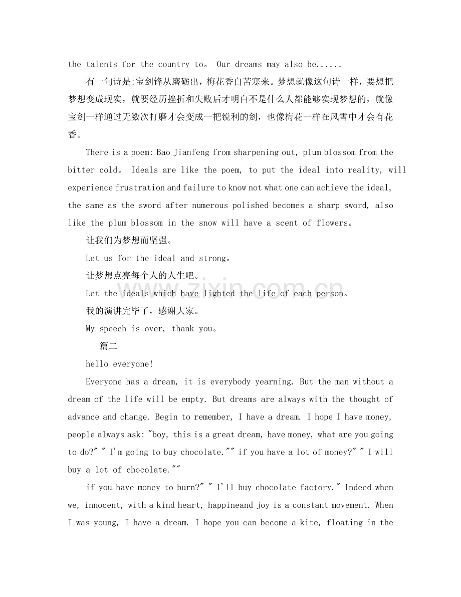 英语成就梦想主题演讲稿英文演讲参考.doc_第2页