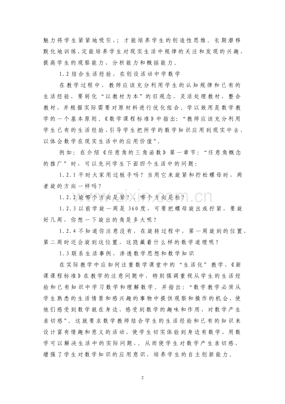 中职数学教学生活化.doc_第2页
