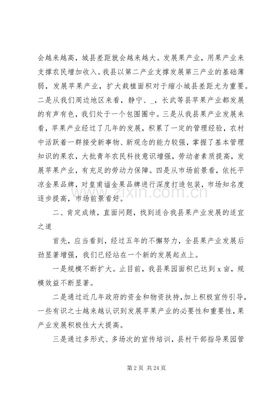 全县学习贯彻落实扩大会议上讲话.docx_第2页