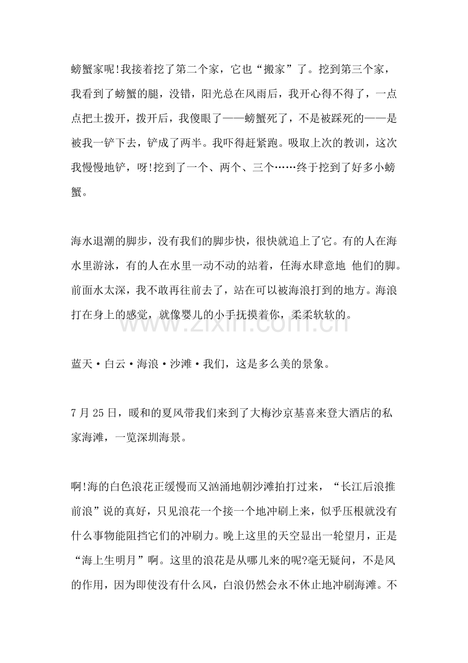 海边旅游心得总结700字.doc_第2页