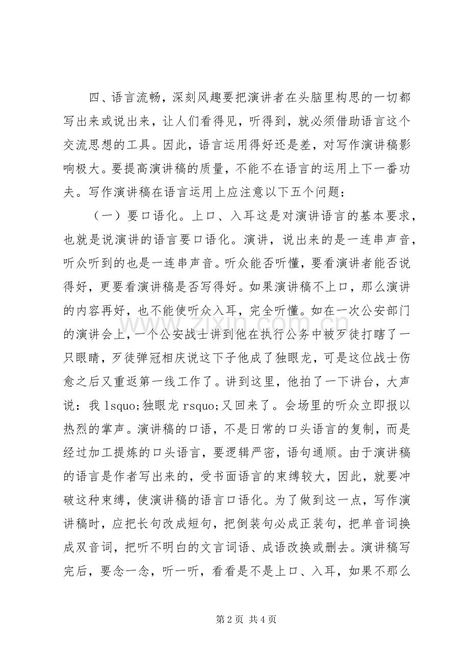 演讲稿开场白的常用技巧.docx_第2页