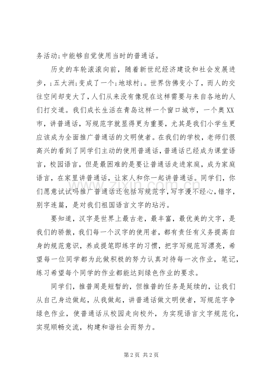 和谐社会演演讲稿：实现顺畅交流构建和谐社会.docx_第2页