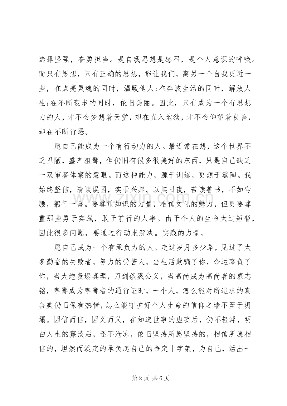 农村党员讲政治有信念发言.docx_第2页