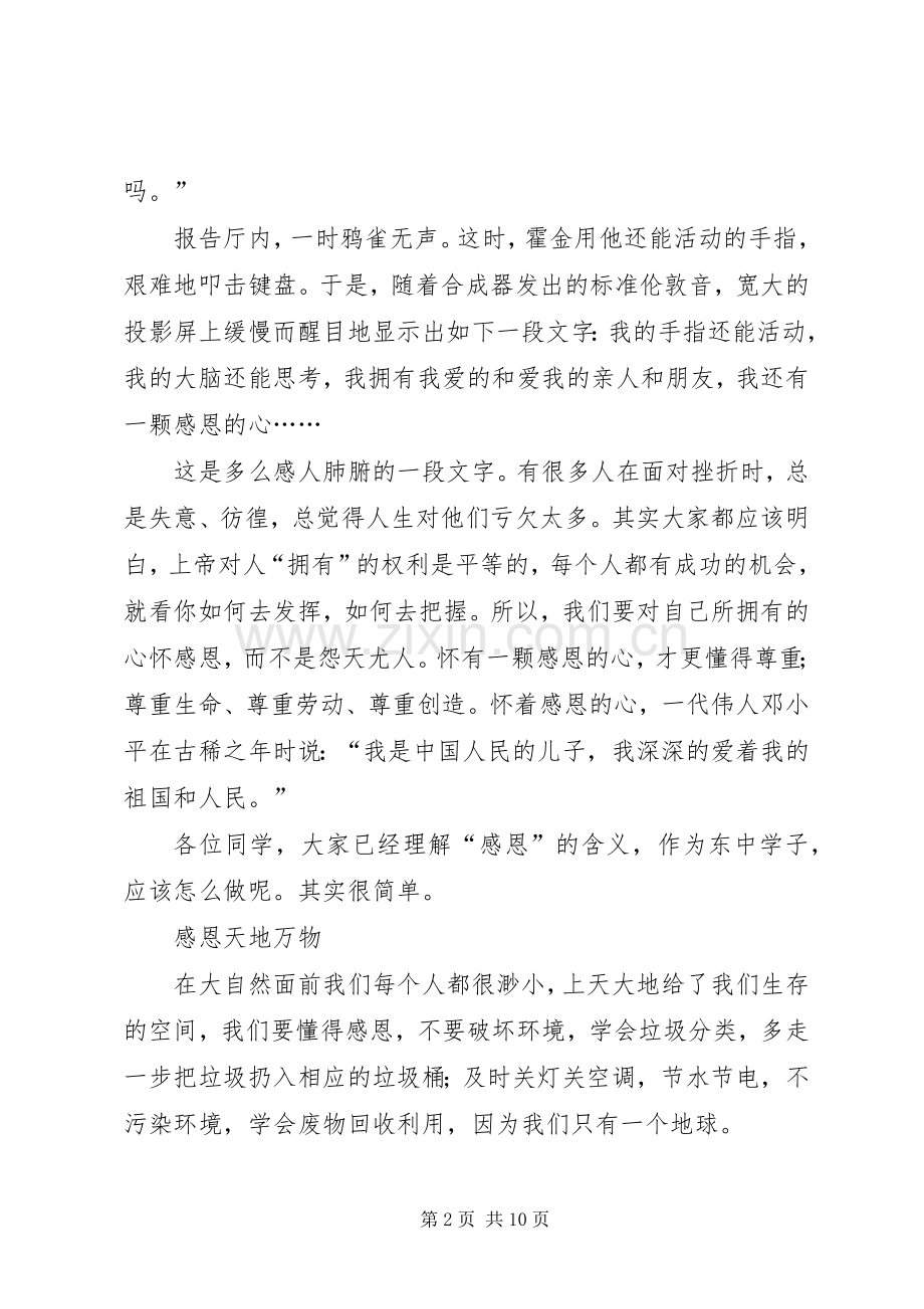 对拥有说声“谢谢”演讲稿.docx_第2页