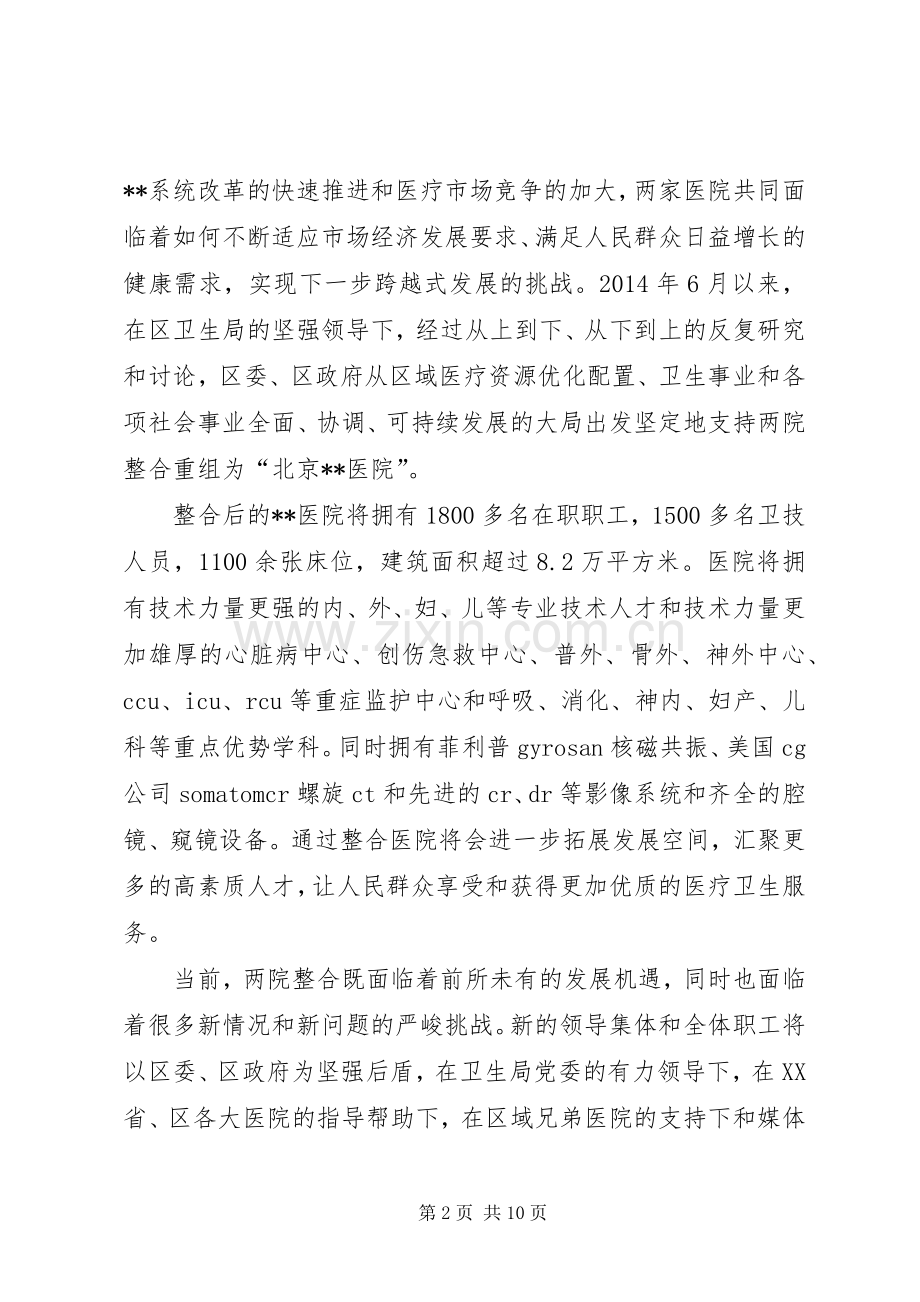 第一篇：医院揭牌仪式致辞文章标题：医院揭牌仪式致辞.docx_第2页