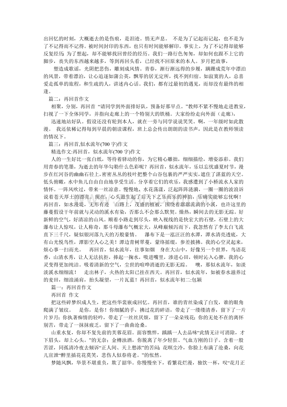 再回首ۥ600字作文.doc_第2页