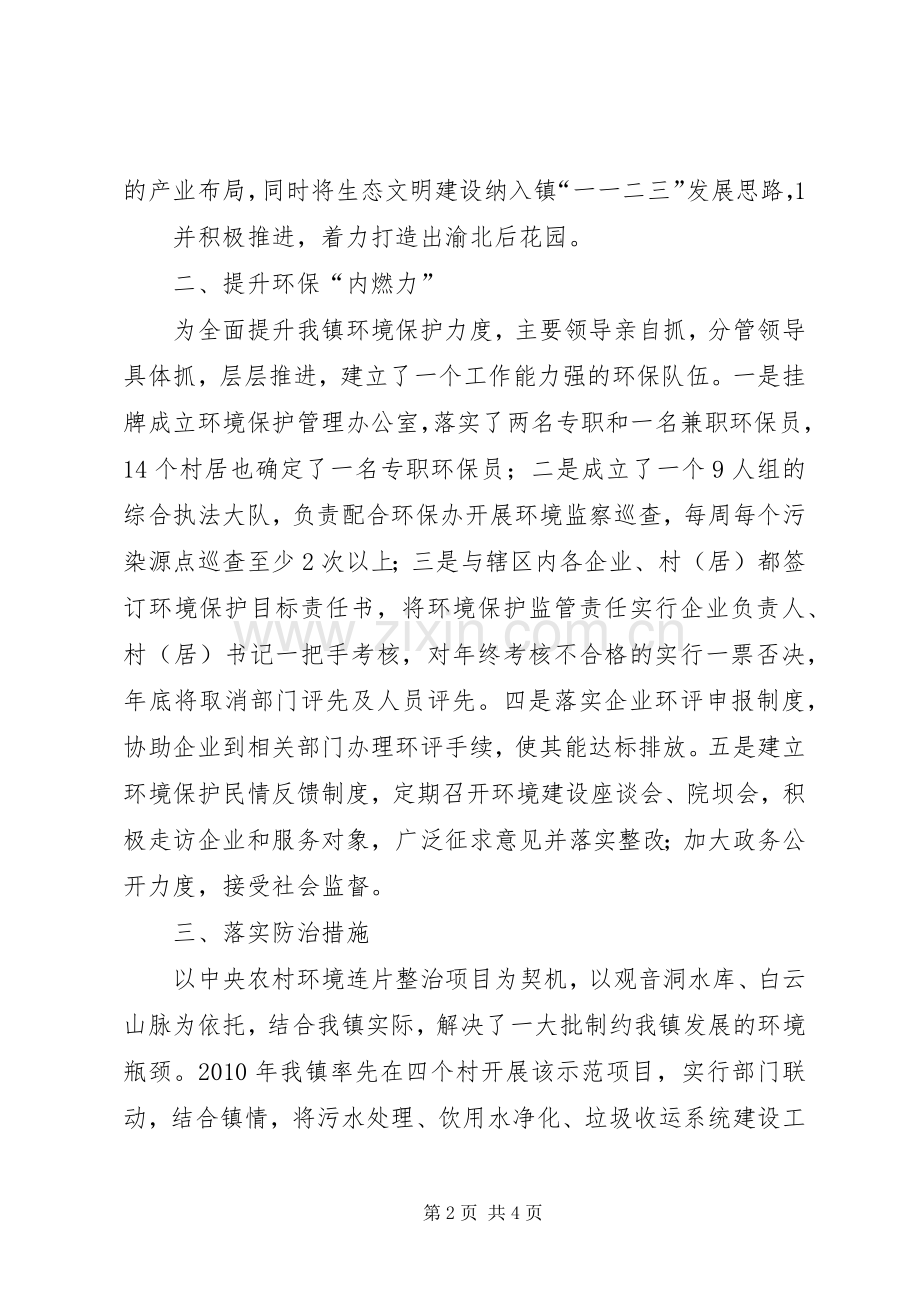 在XX年改革攻坚工作会上的交流发言稿.docx_第2页