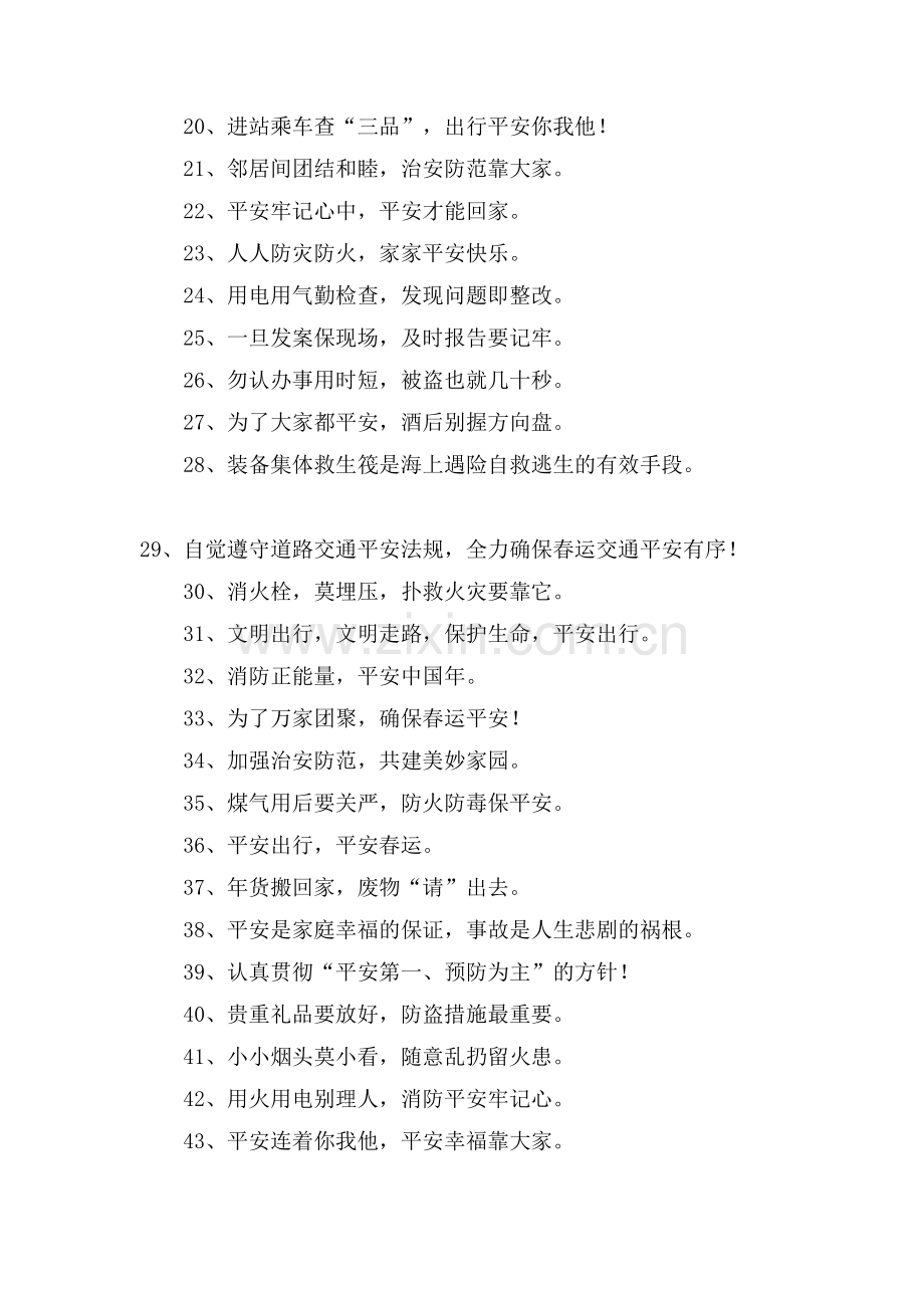 春节安全的宣传标语.doc_第2页