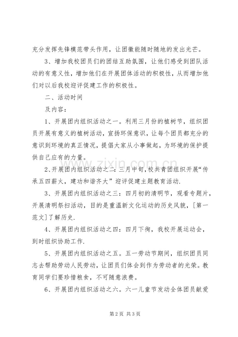 团支书活动实施方案 .docx_第2页