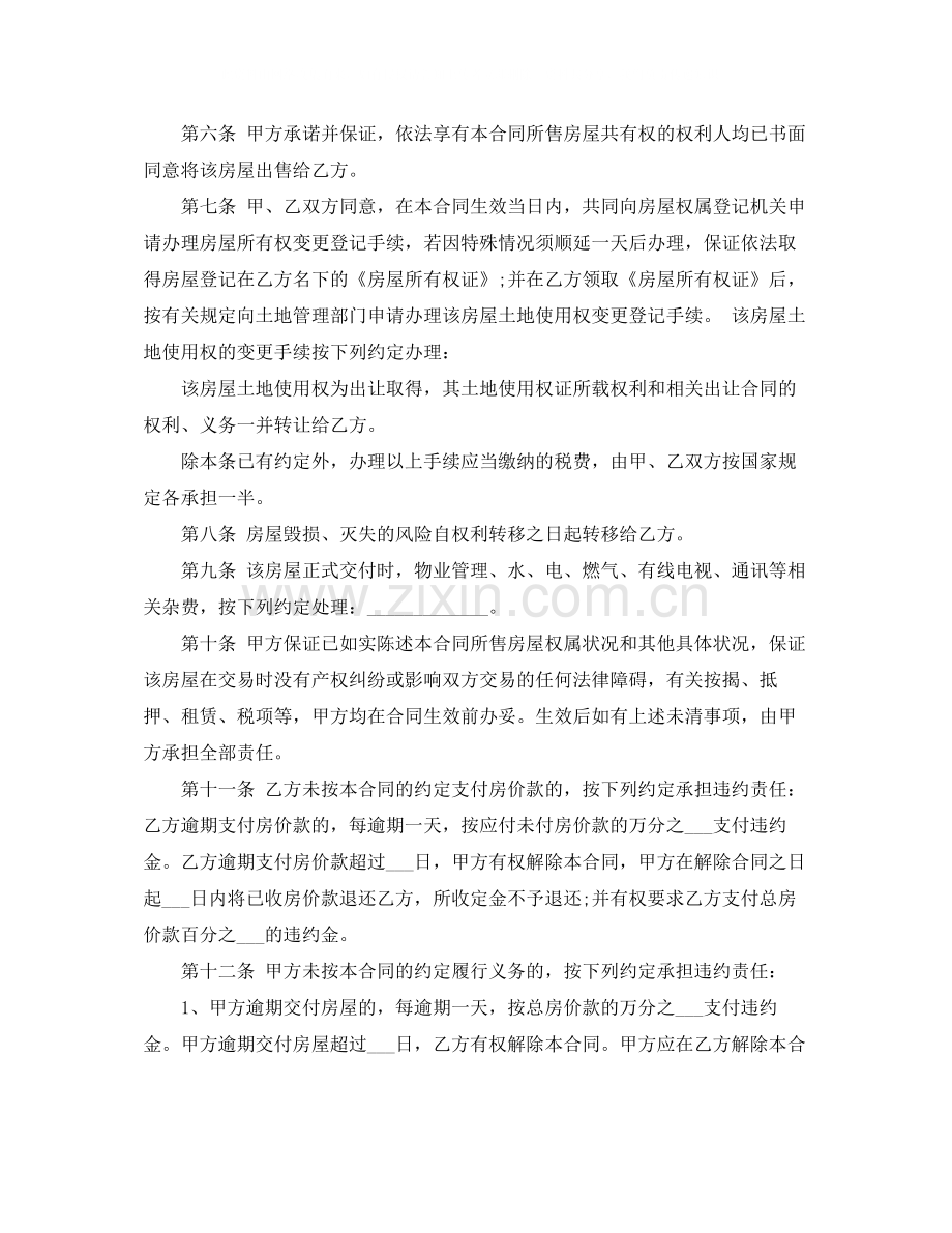 新房购房合同范本.docx_第2页