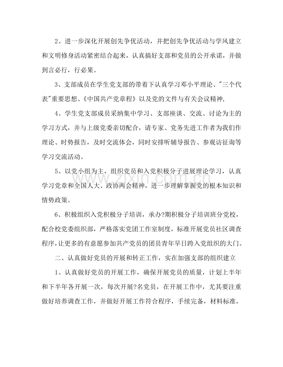 党建工作参考计划范文(8).doc_第2页