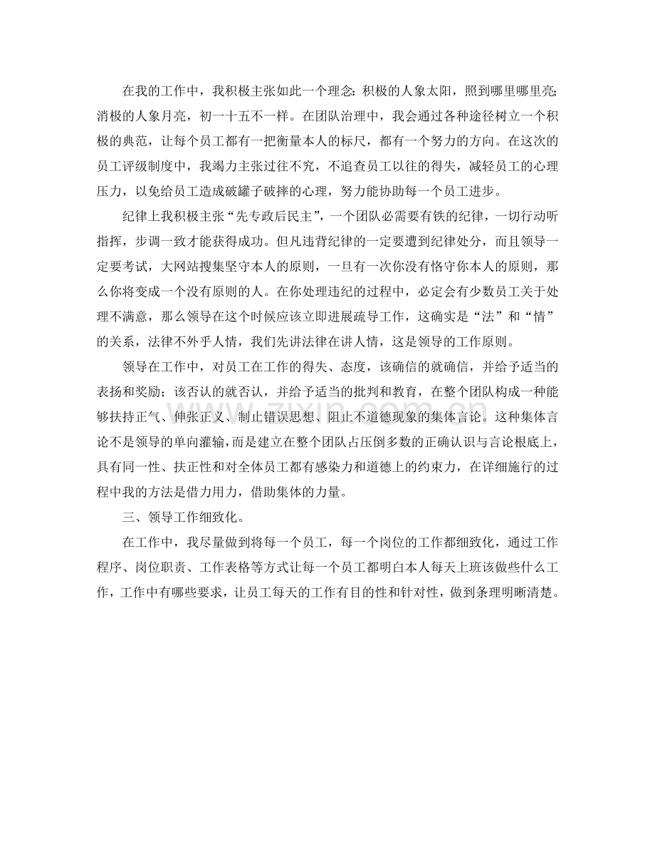 公司管理者工作的自我参考总结范文.doc_第2页