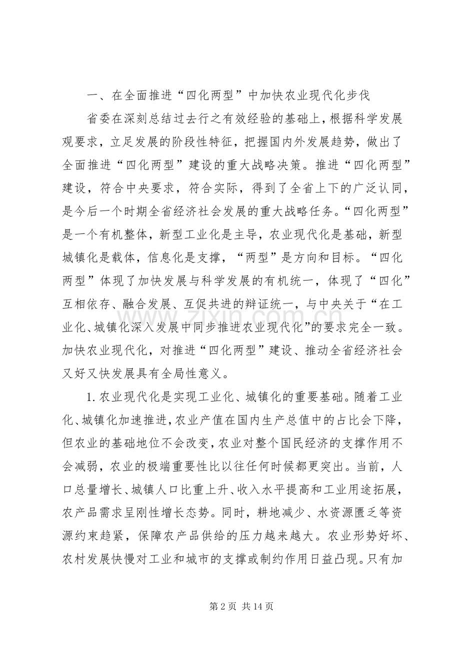 农村工作大会领导发言材料提纲.docx_第2页