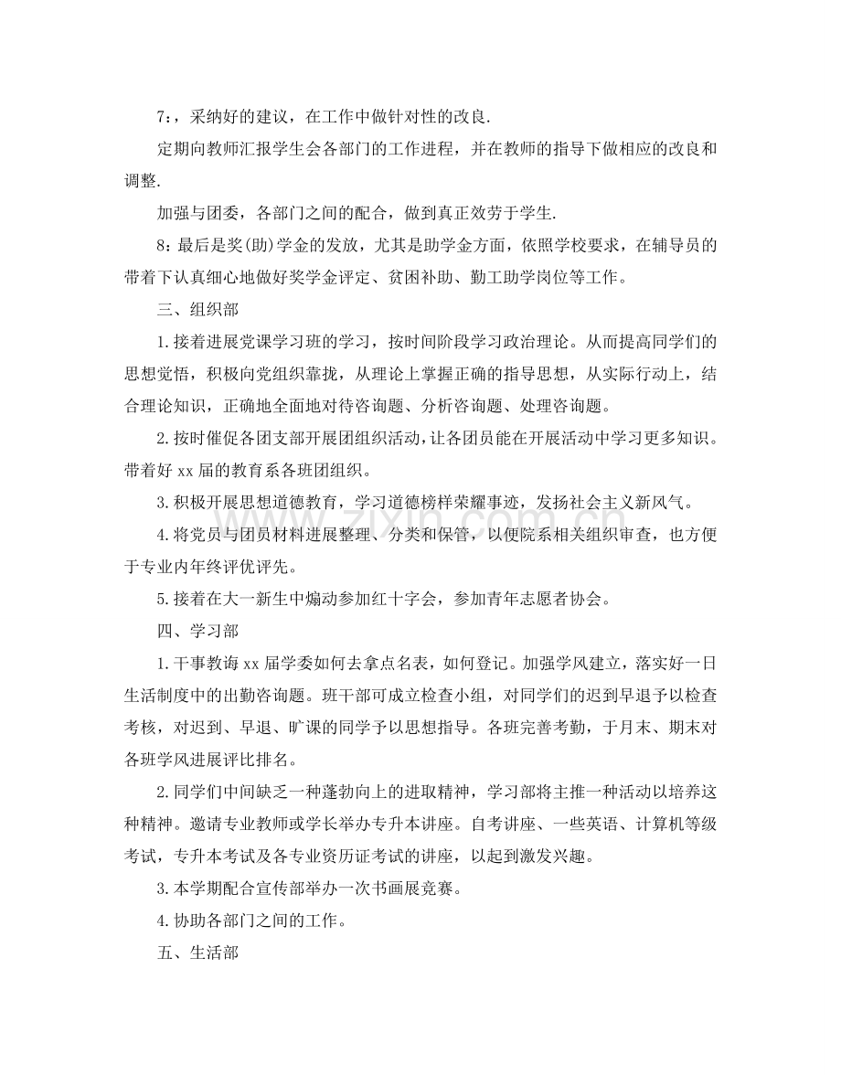 高校学生会办公室工作参考计划.doc_第2页