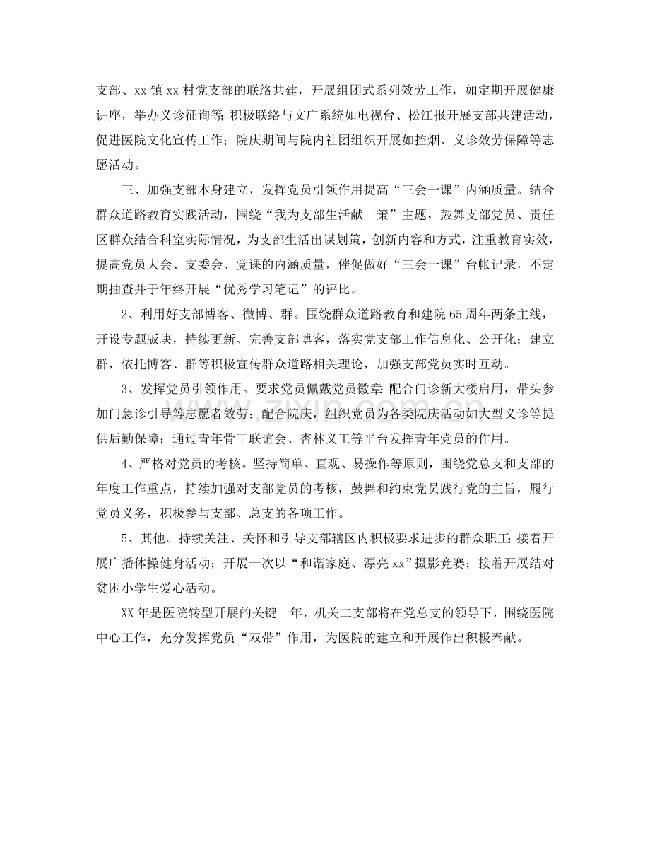 中心医院机关党支部工作参考计划范文.doc_第2页