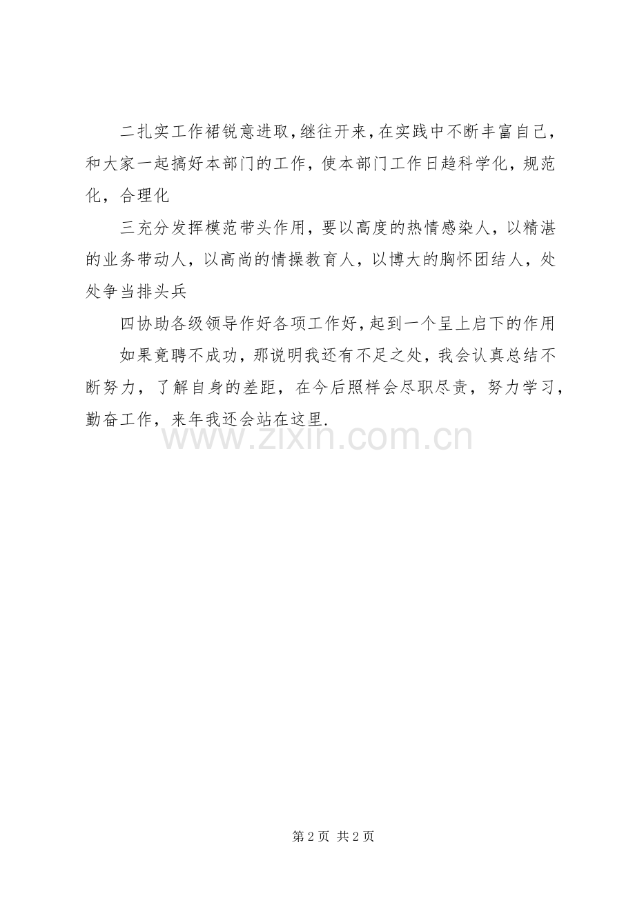 网通竟聘上岗演讲稿范文.docx_第2页