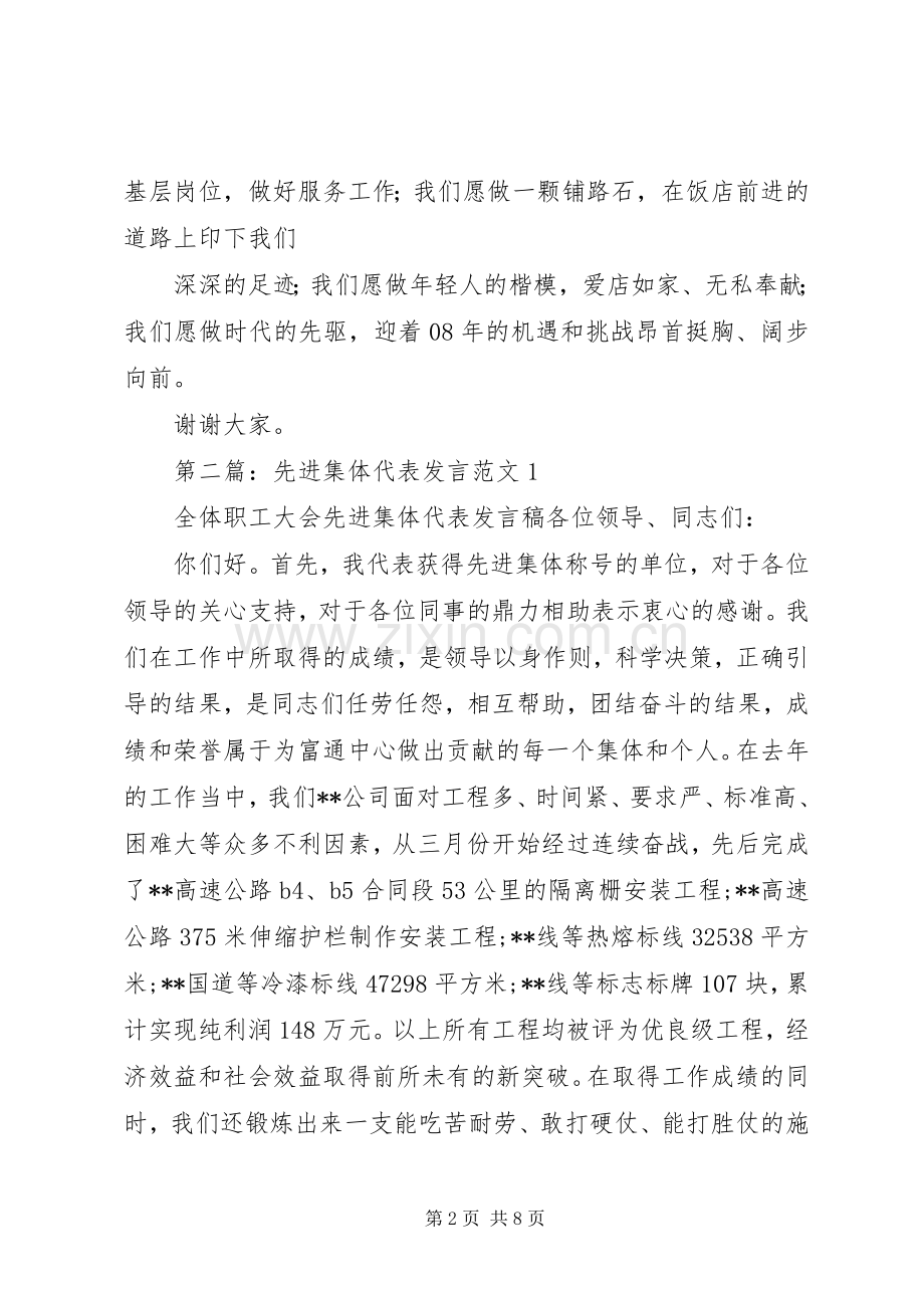 第一篇：先进集体代表发言稿先进集体代表发言稿.docx_第2页