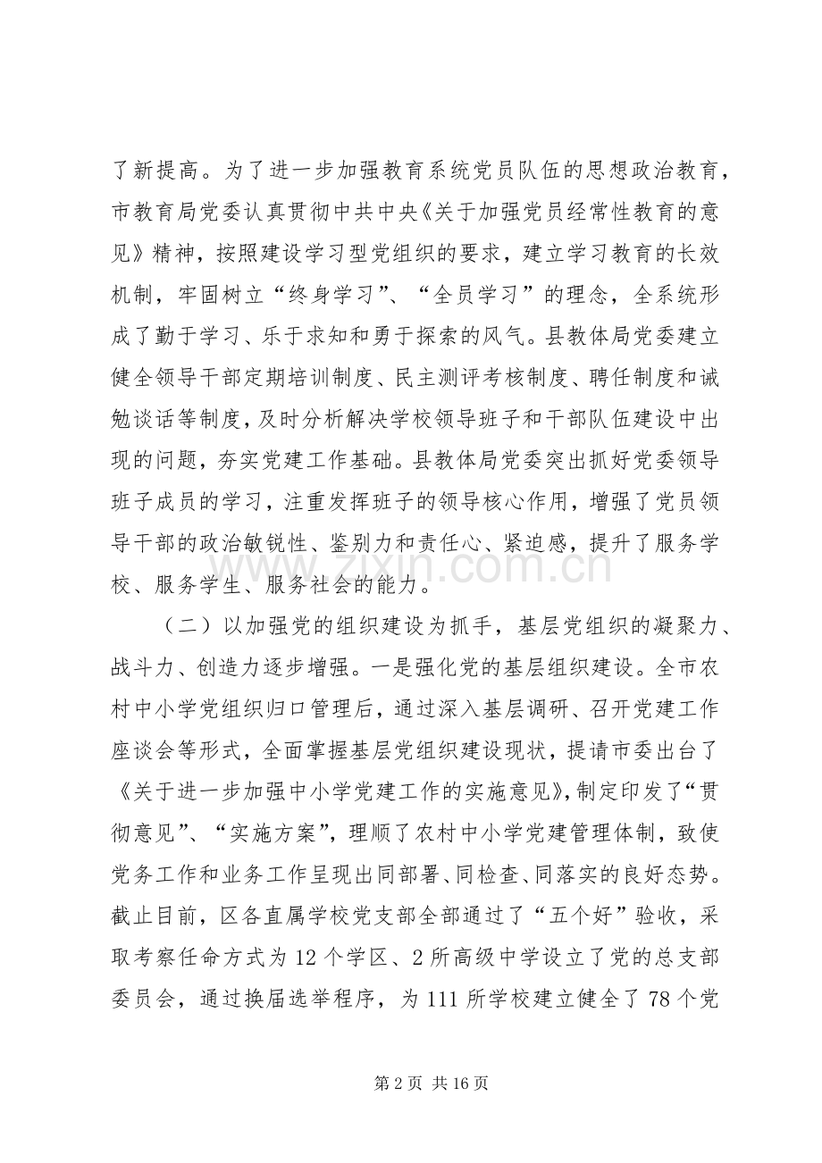党的建设暨思想政治会演讲致辞.docx_第2页
