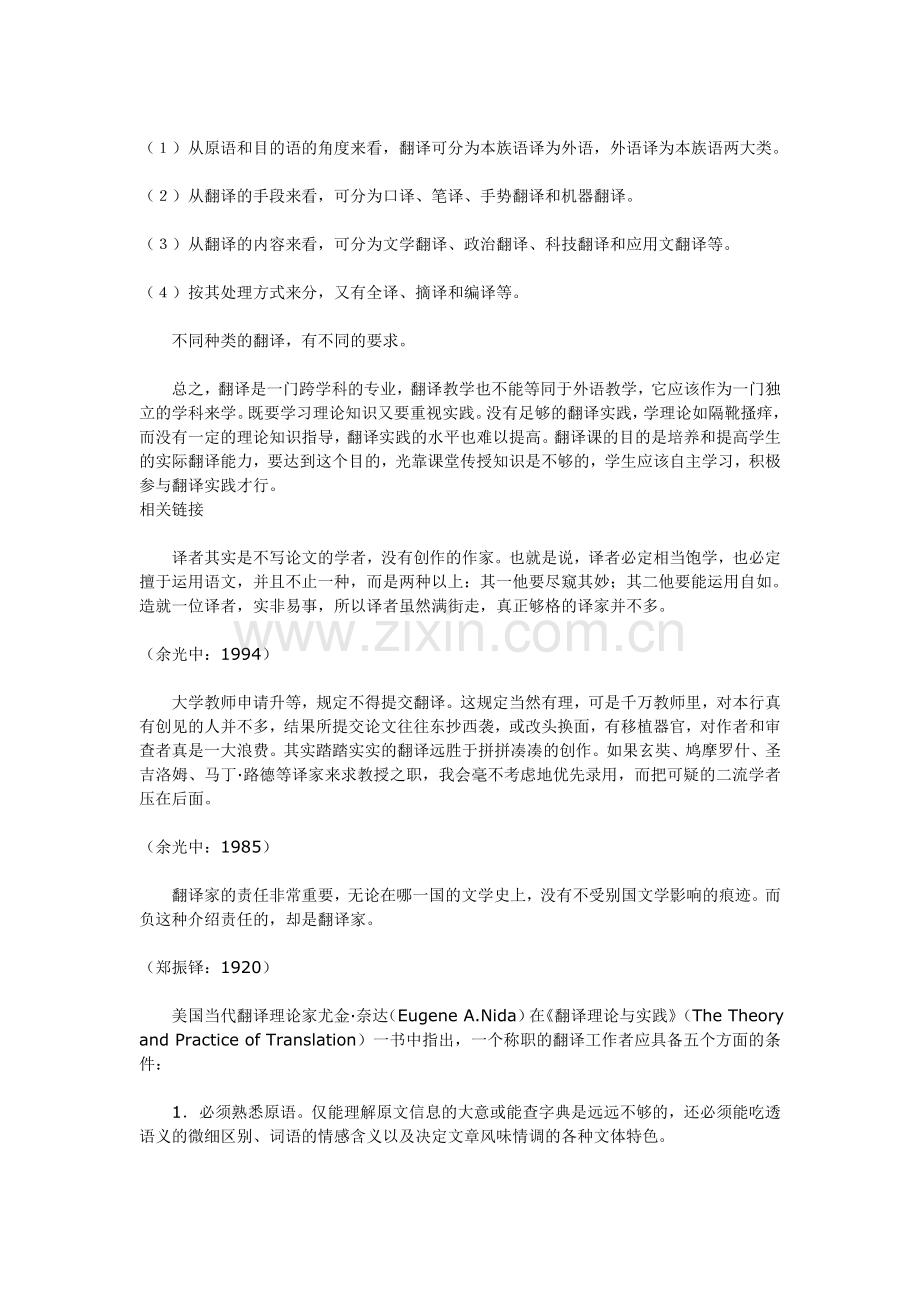 英汉翻译教程.doc_第2页