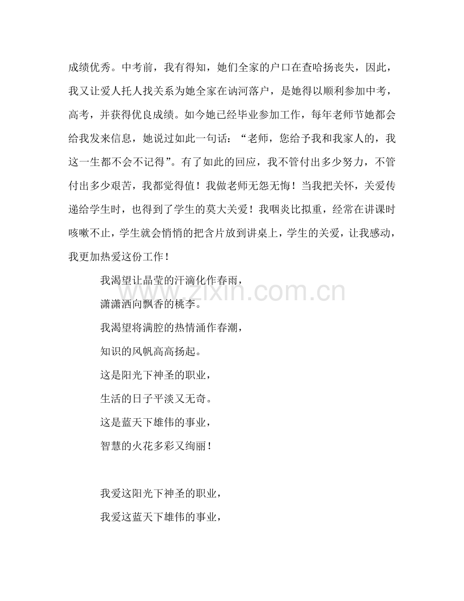 师爱是阳光师德师风-0参考演讲稿.doc_第2页