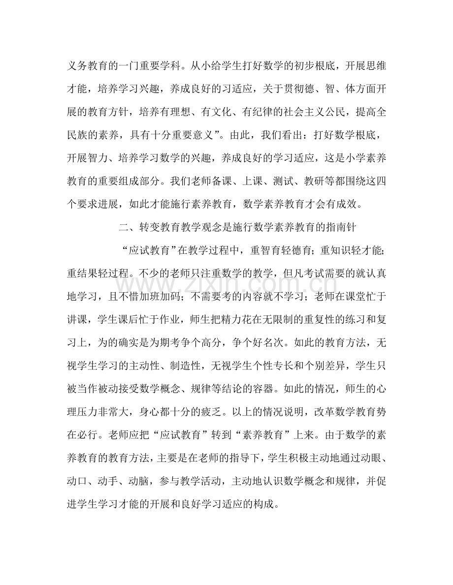 教师个人参考计划总结素质教育大讨论心得体会.doc_第2页