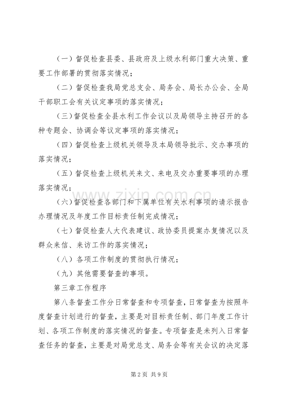 督查工作实施方案2篇.docx_第2页