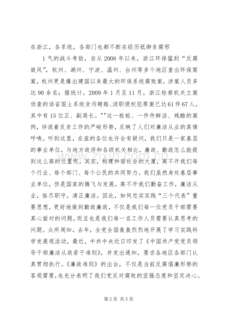 廉政建设演讲.docx_第2页