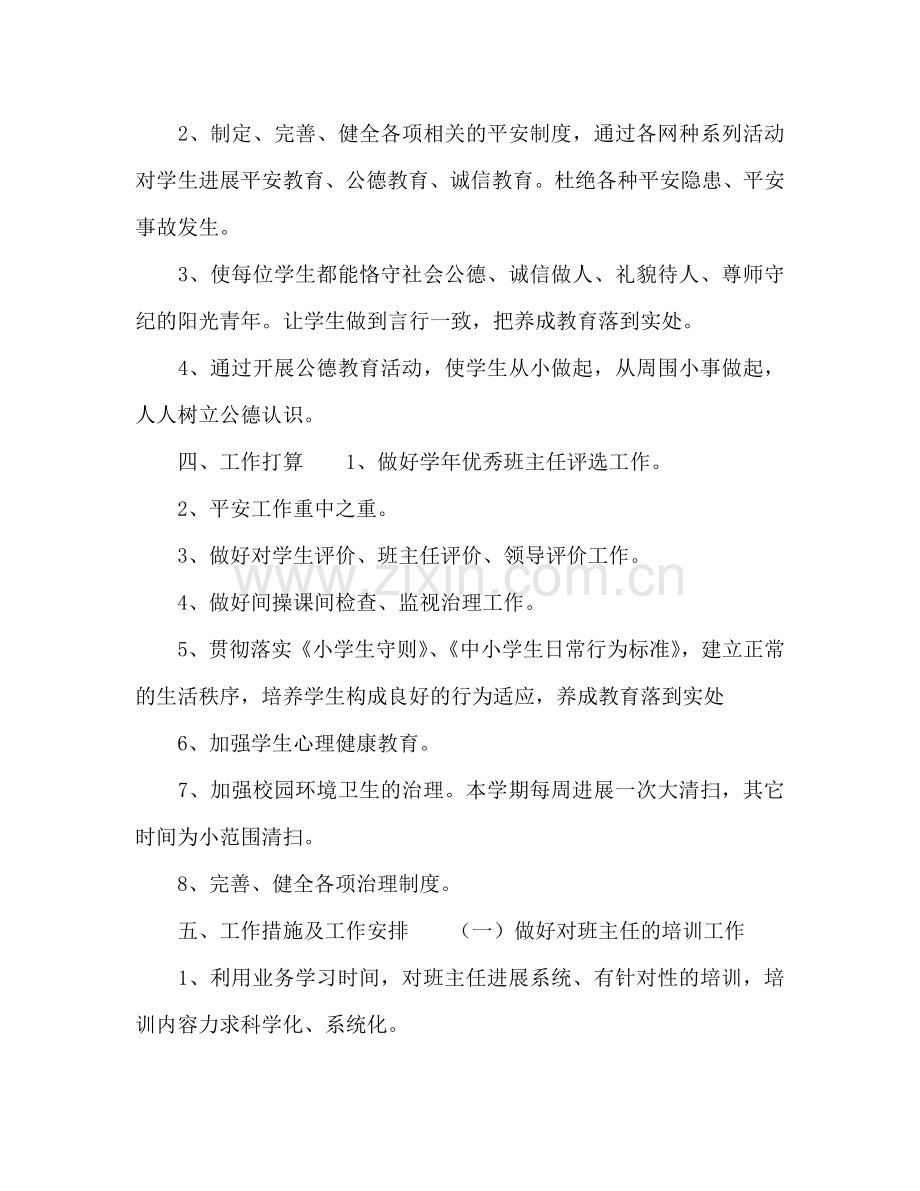 小学德育工作思路.doc_第2页
