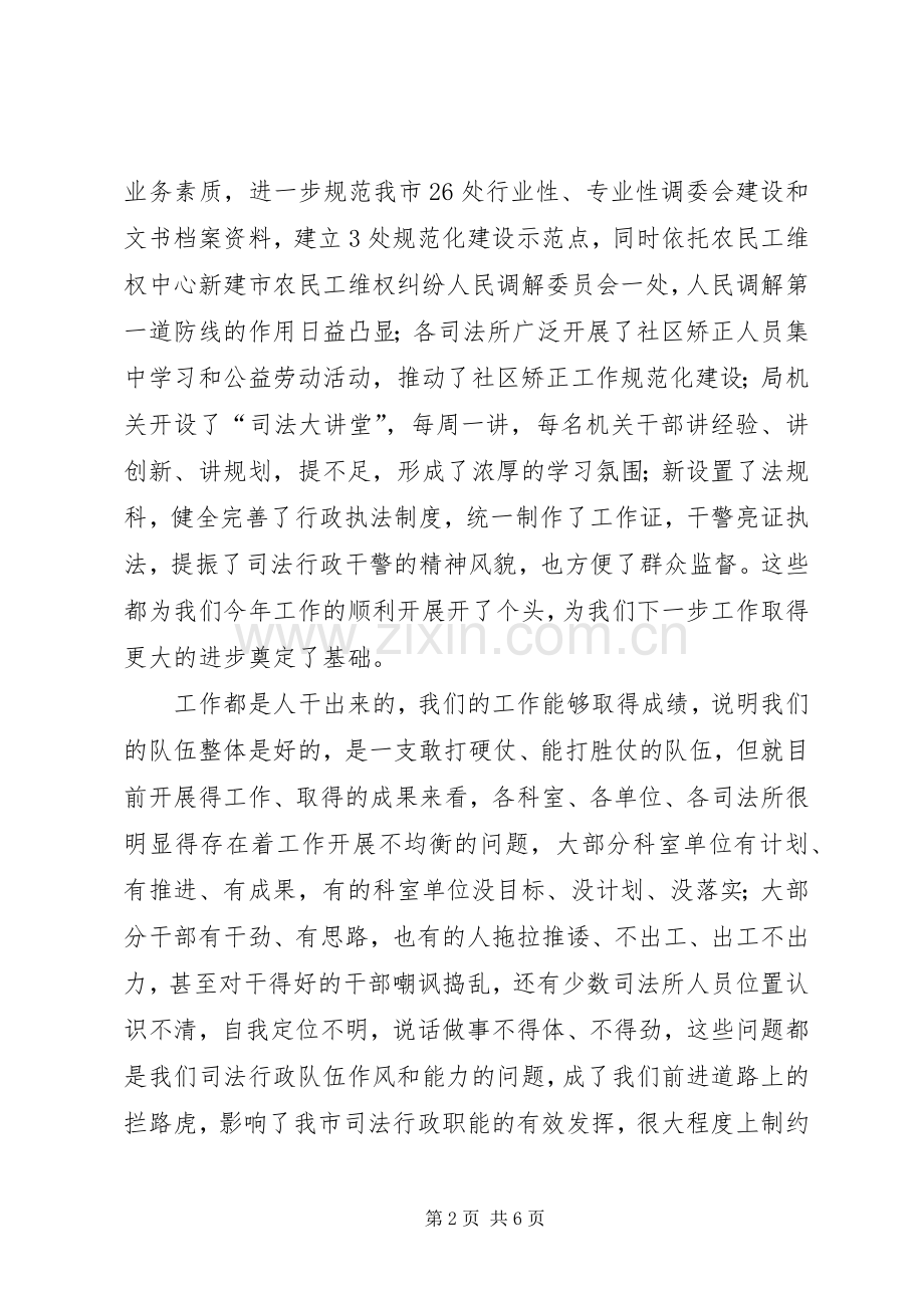 局长在司法行政转促会发言稿.docx_第2页