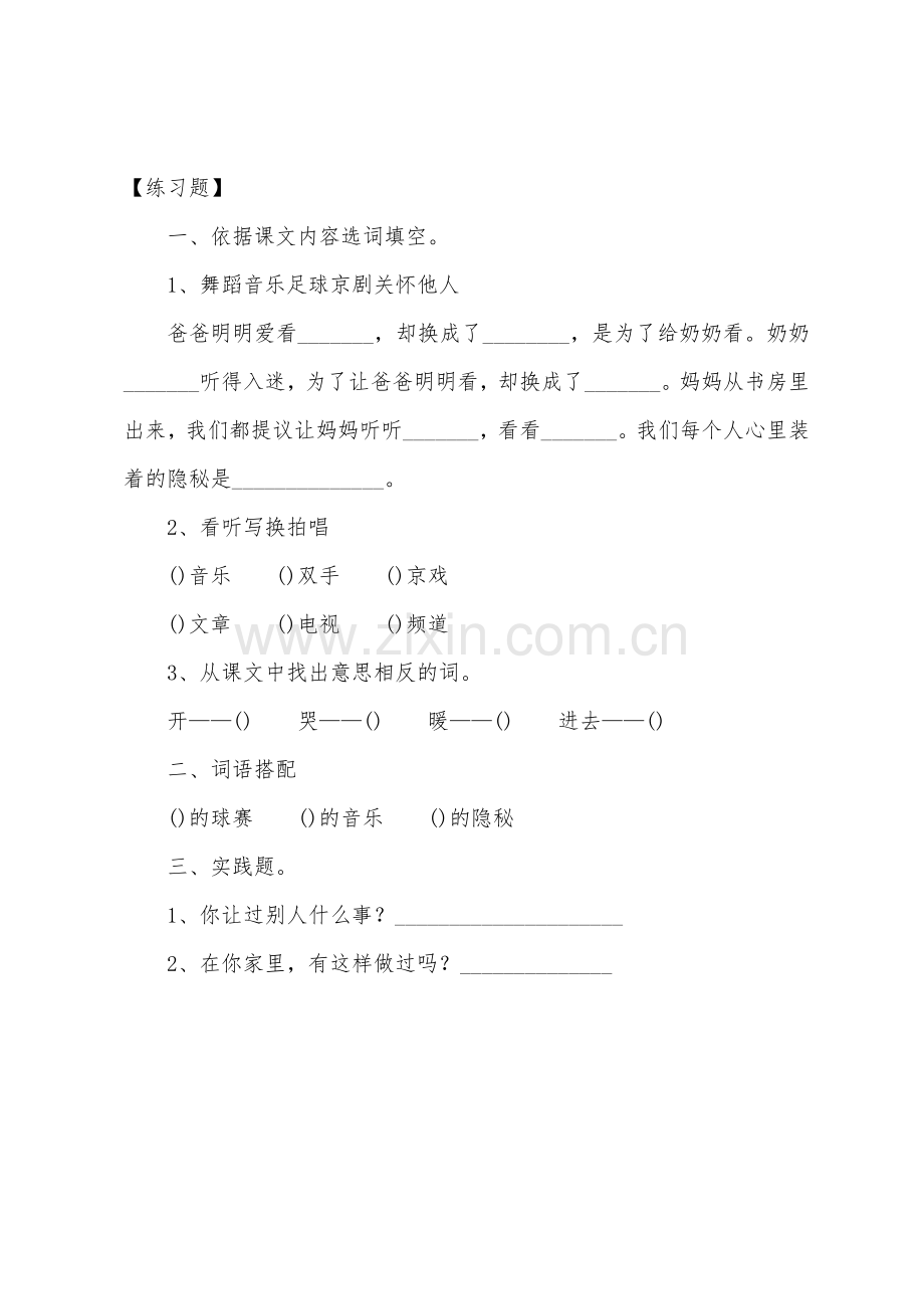 人教版一年级下册《看电视》教学反思及练习题.docx_第2页