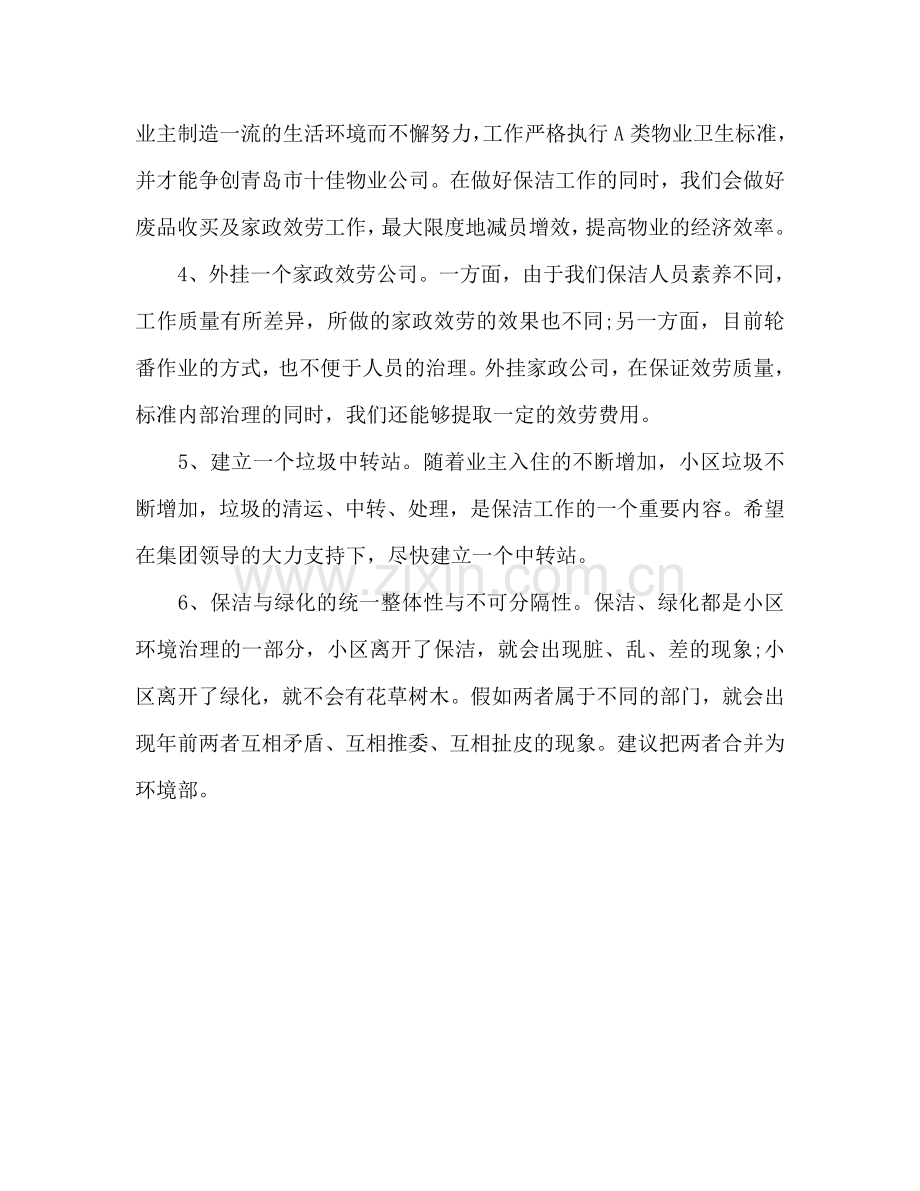 物业主管个人工作参考计划.doc_第2页