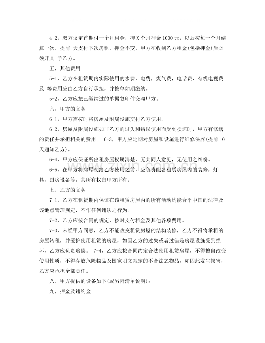 租房协议书的写作要点.docx_第2页