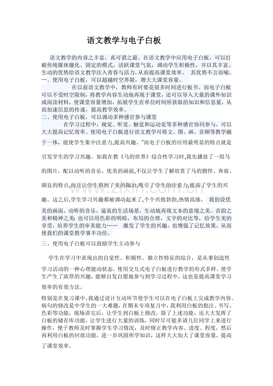 语文教学与电子白板.doc_第1页