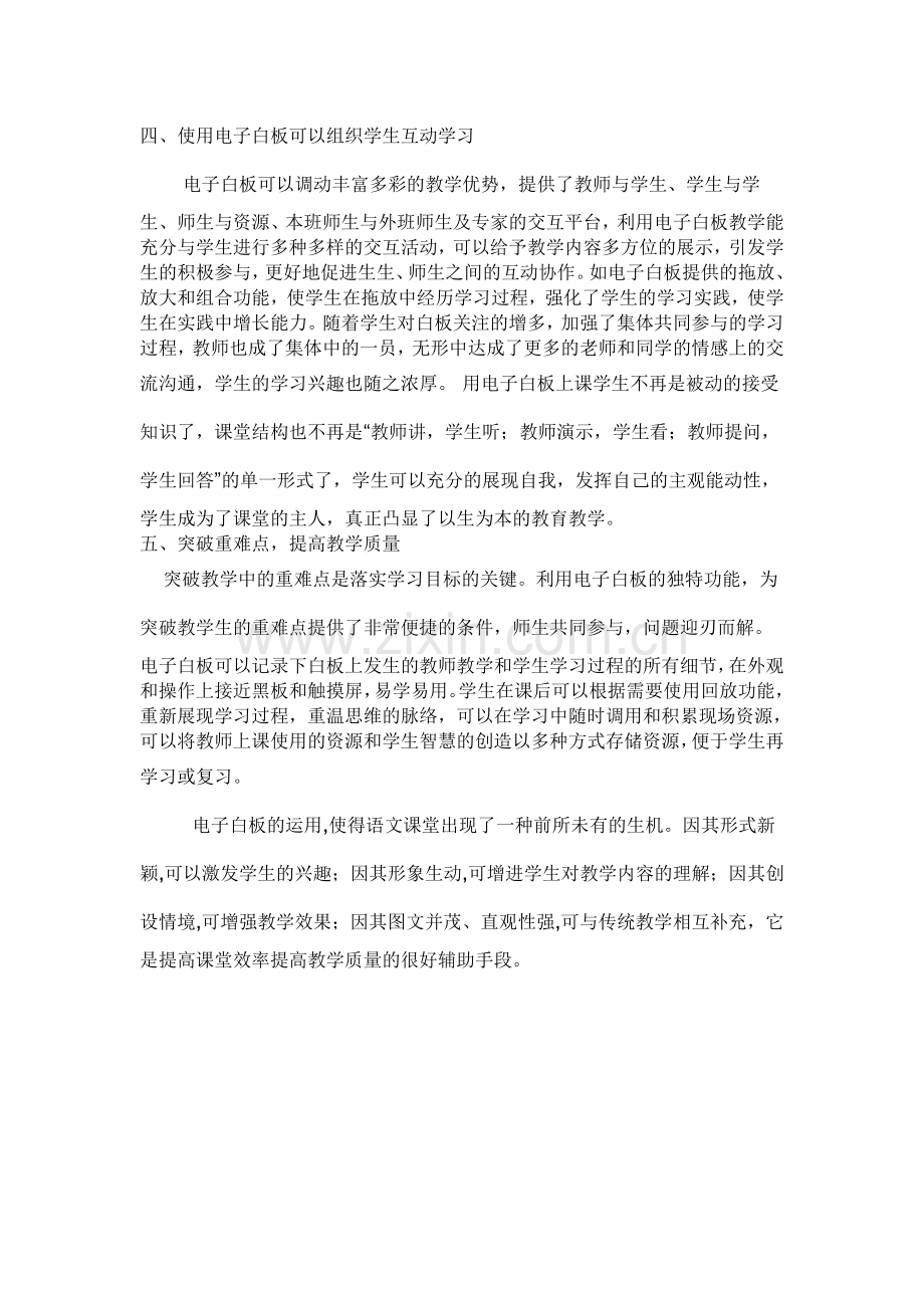 语文教学与电子白板.doc_第2页