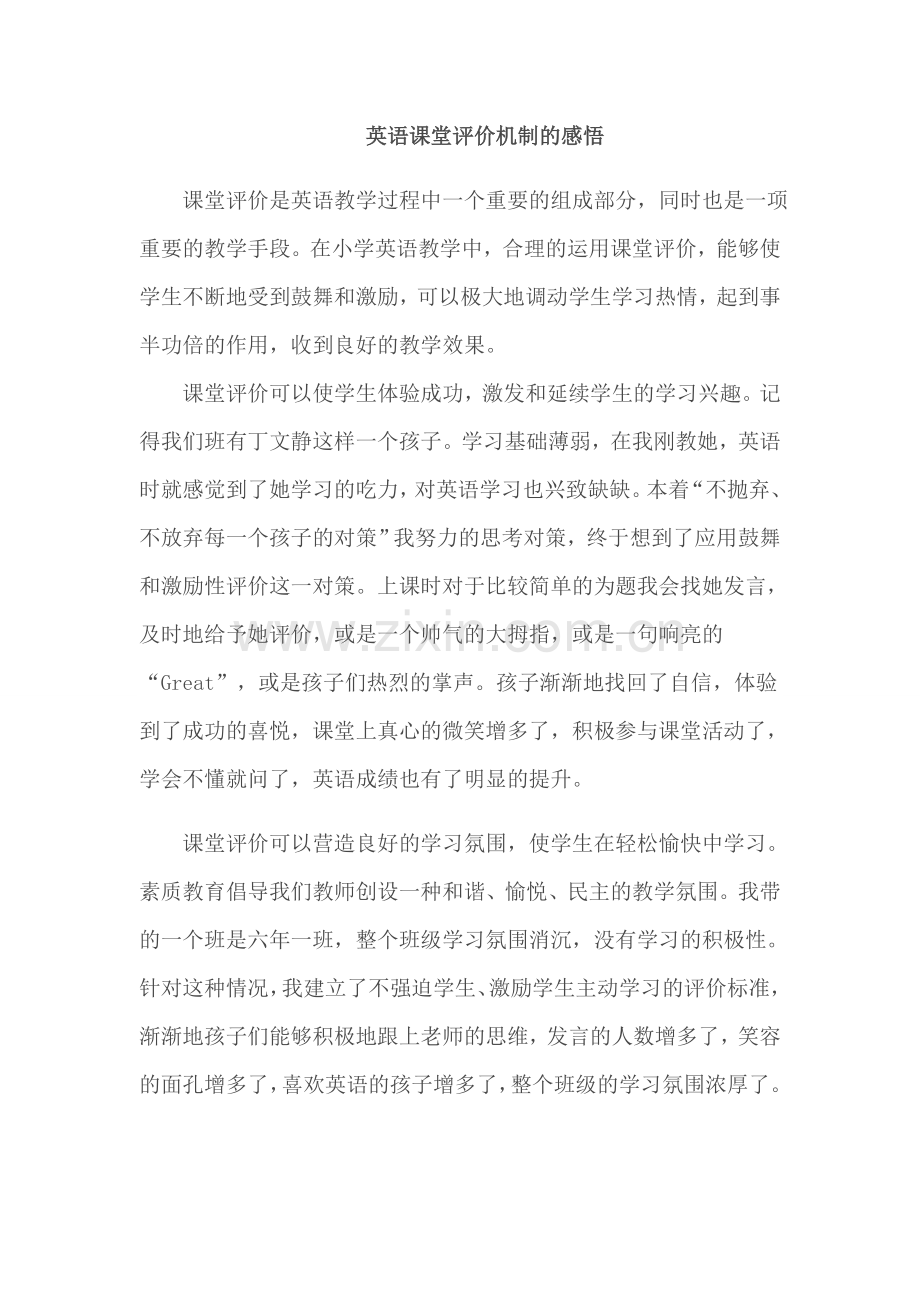 课堂评价机制.doc_第1页