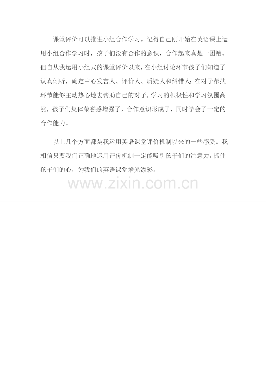 课堂评价机制.doc_第2页
