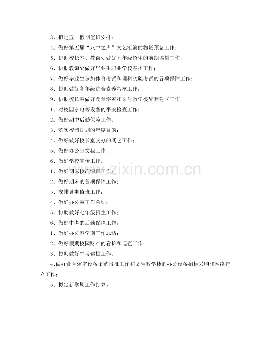 学校春季办公室工作参考计划范文.doc_第2页