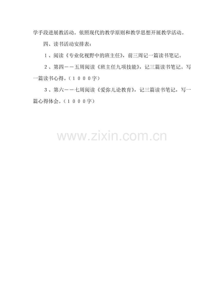 政教处范文小学个人学习计划.doc_第2页
