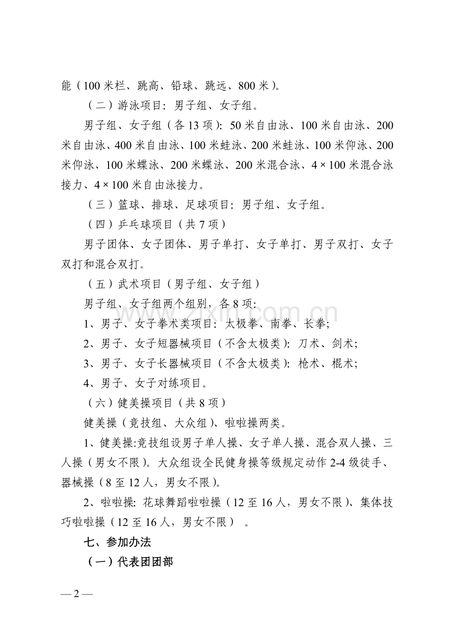 湖北省第十三届中学生运动会竞赛规程.doc_第2页