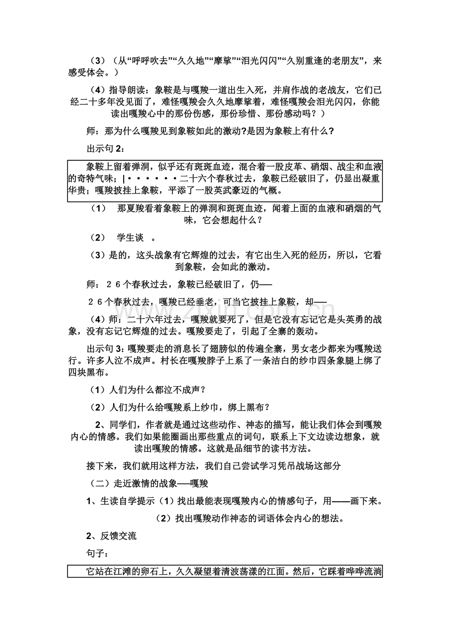 最后一头战修正版.doc_第2页