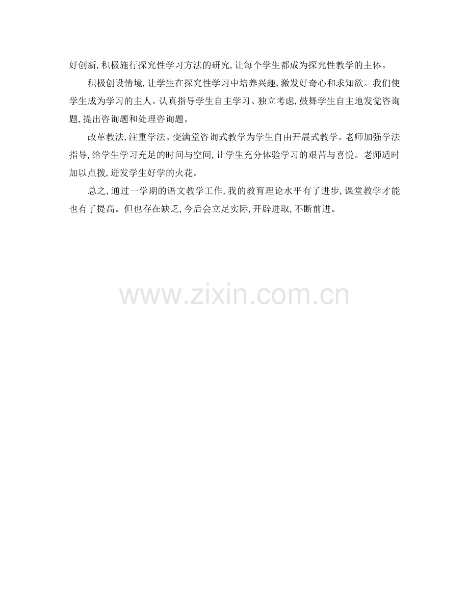 教学工作参考总结-语文教师个人教学工作参考总结.doc_第2页