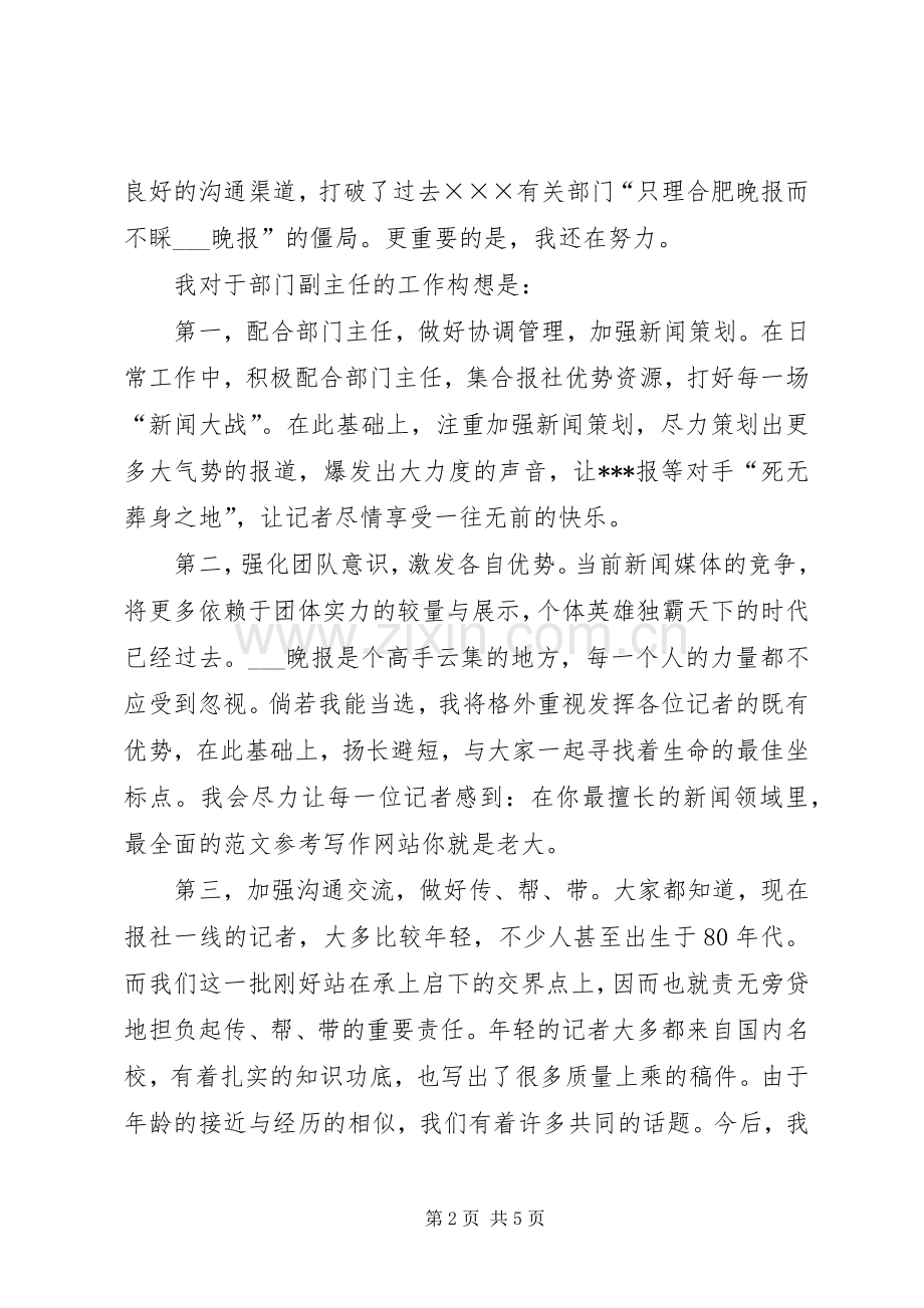 报社时政部副主任竞聘演讲稿.docx_第2页