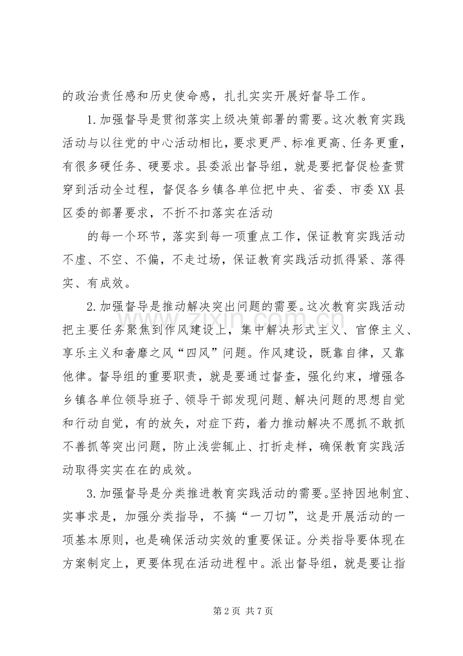 教育系统群众路线教育督导组座谈发言致辞.docx_第2页
