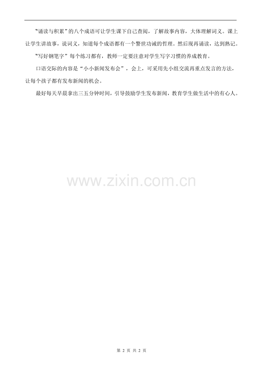 苏教版五年级语文上第四单元知识结构图.doc_第2页