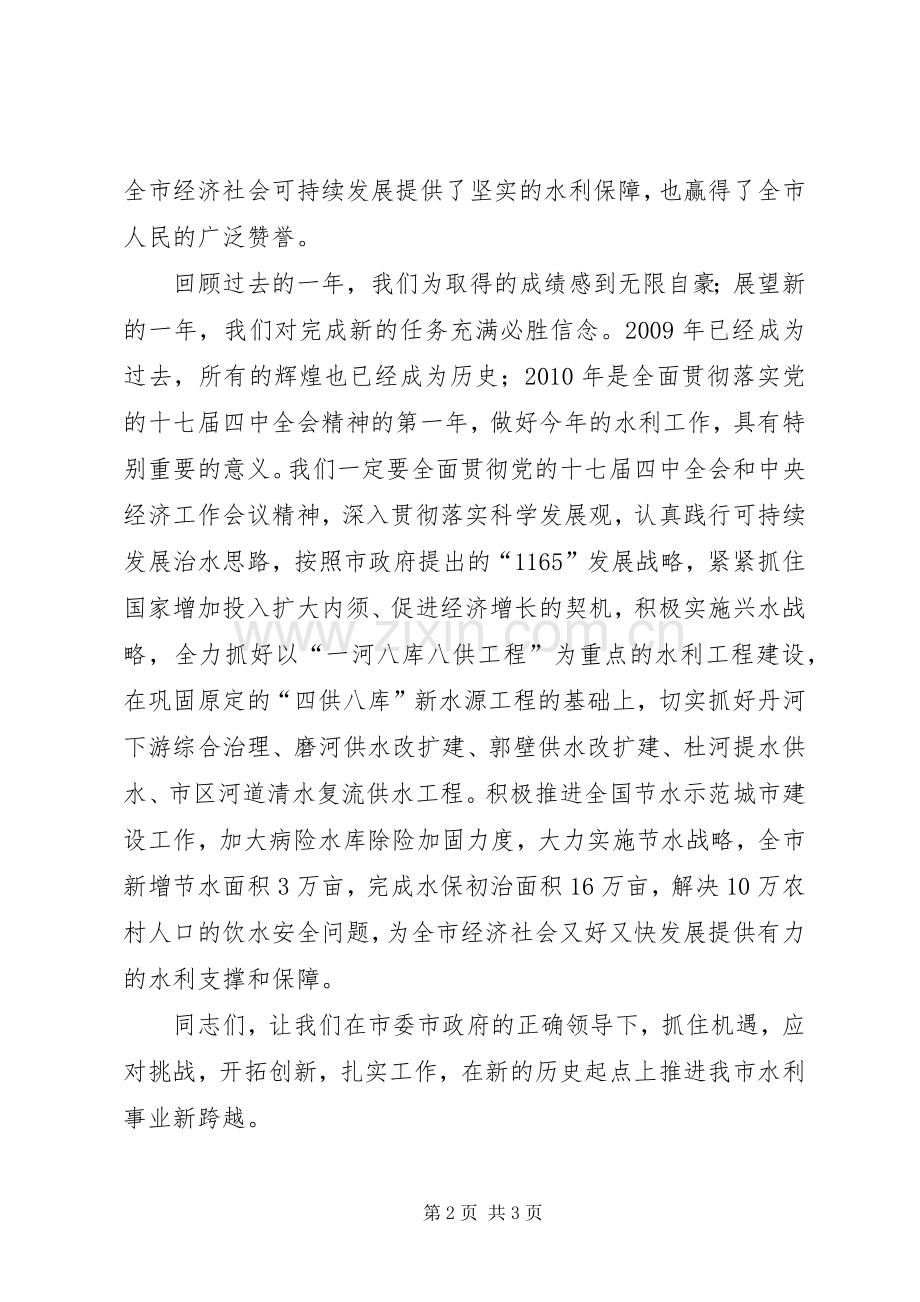 水利局迎新春团拜会上的致辞.docx_第2页