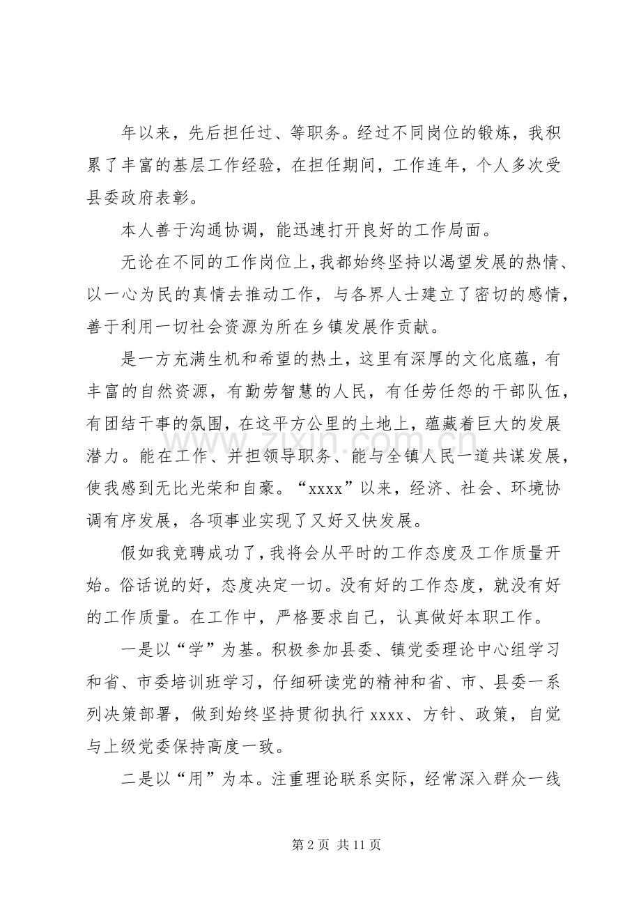 领导干部竞聘演讲稿范文.docx_第2页