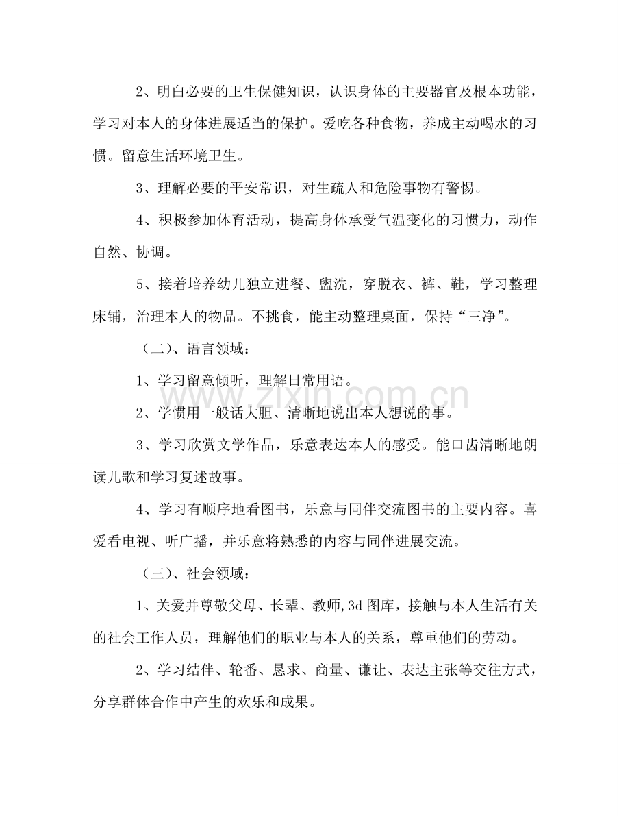 中班班级参考计划小结（通用）.doc_第2页