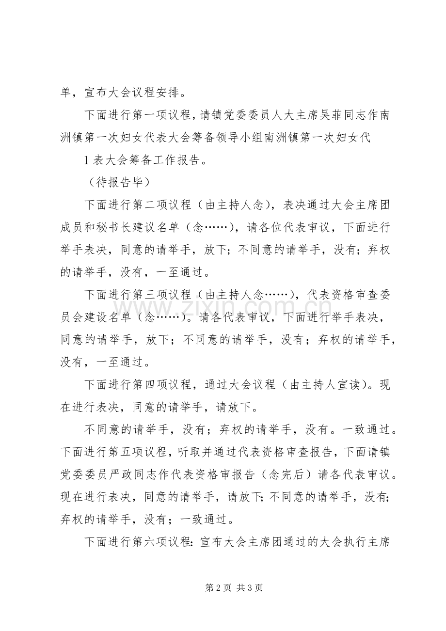 妇代会预备会议主持稿.docx_第2页